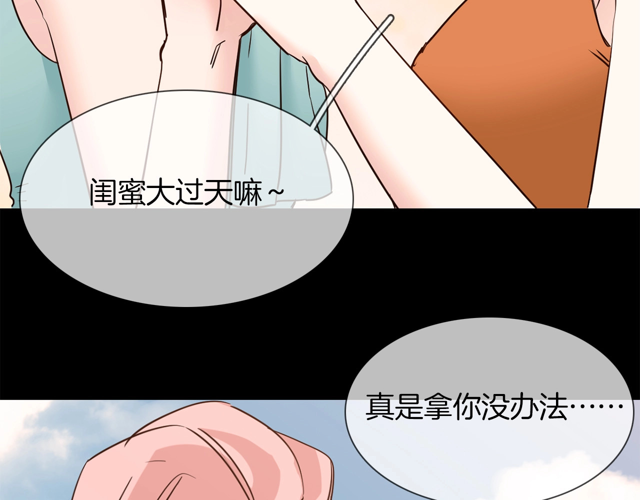 第15话 闺蜜？ 第 164 页