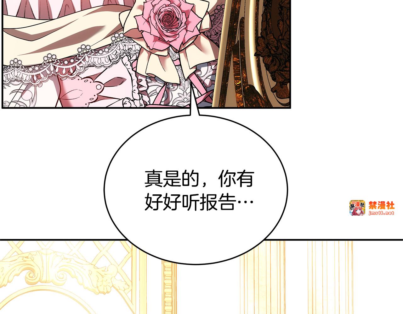 第56话 蜜月计划 第 3 页