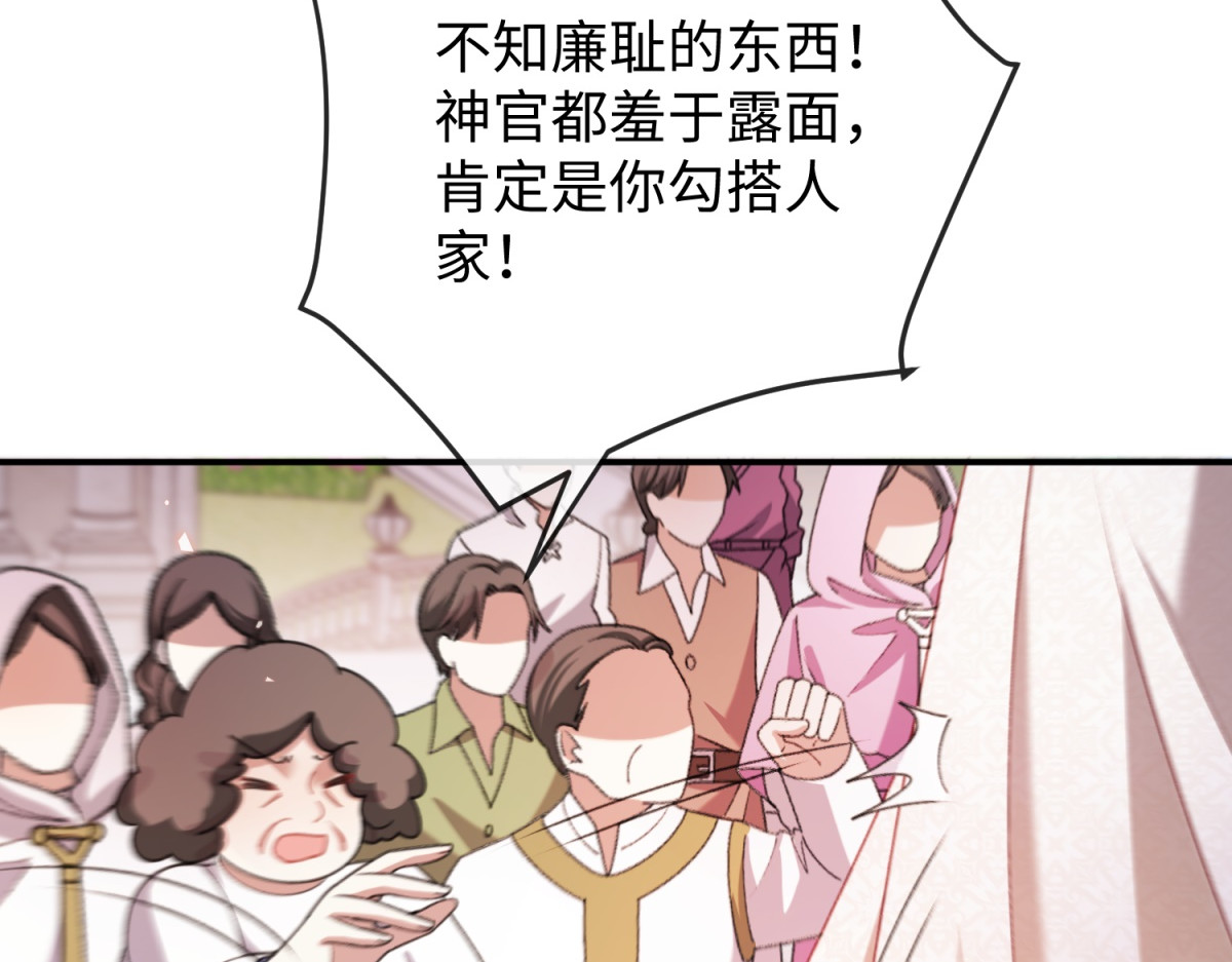 第46话 我对殿下有爱欲之情 第 16 页