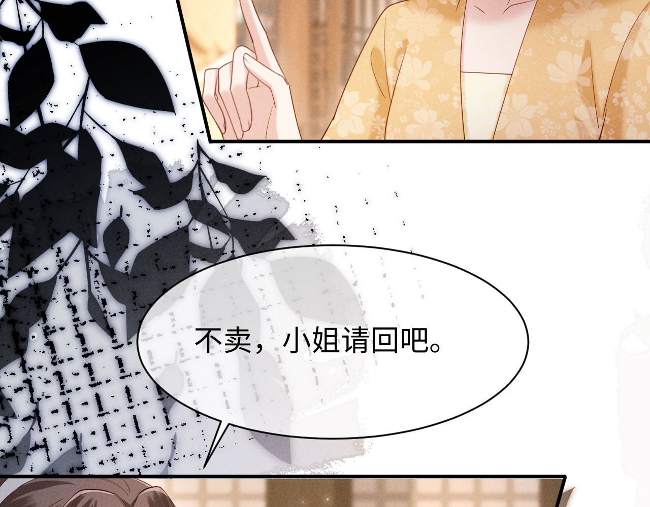 第42话 有人不爽了 第 78 页