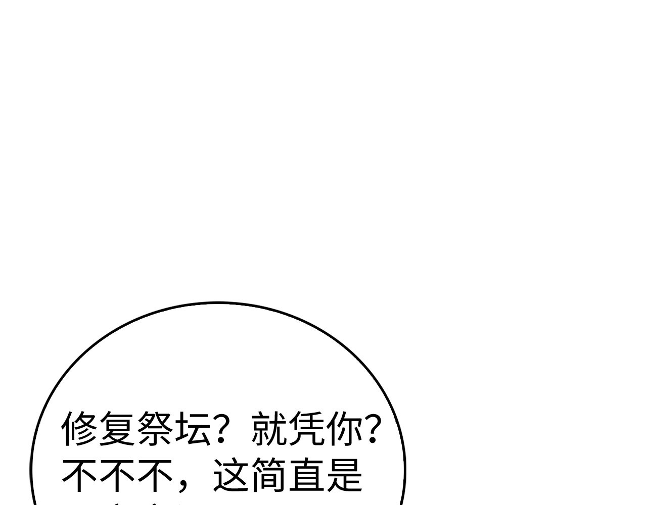 第三季完结篇 祭坛 第 106 页