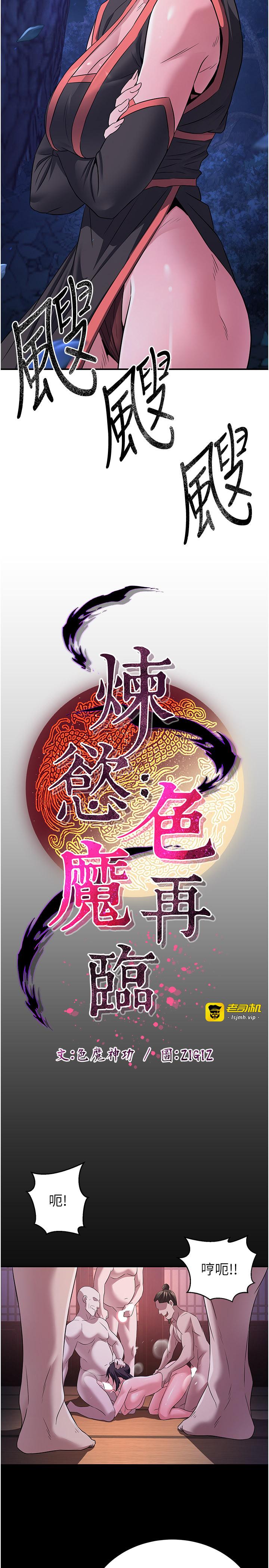 第10话 - 魔教鲍鲍就是不一样 第 23 页