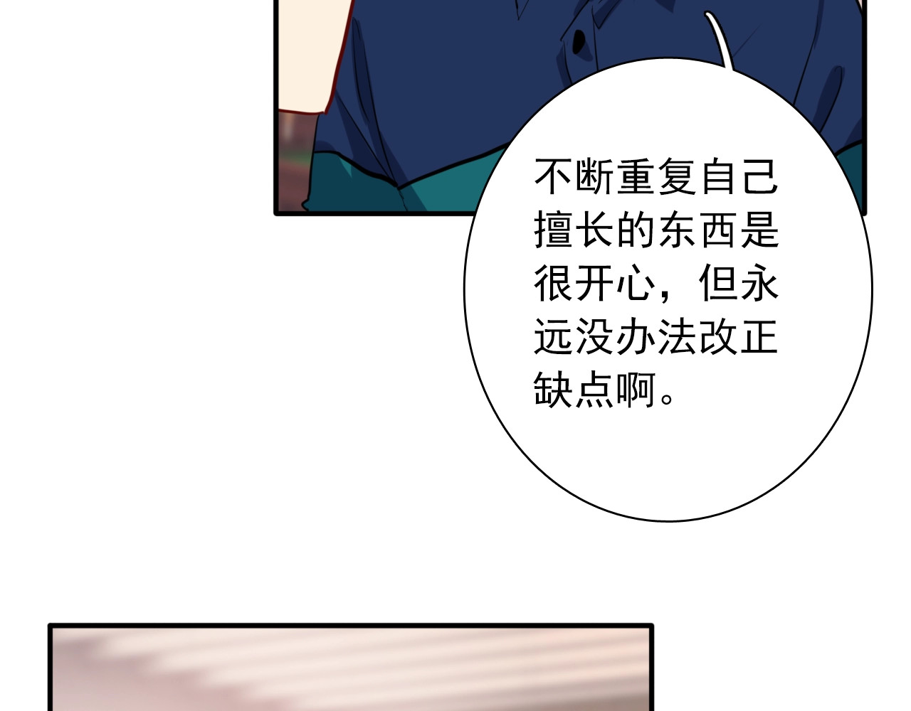 第13话 私人教练 第 50 页