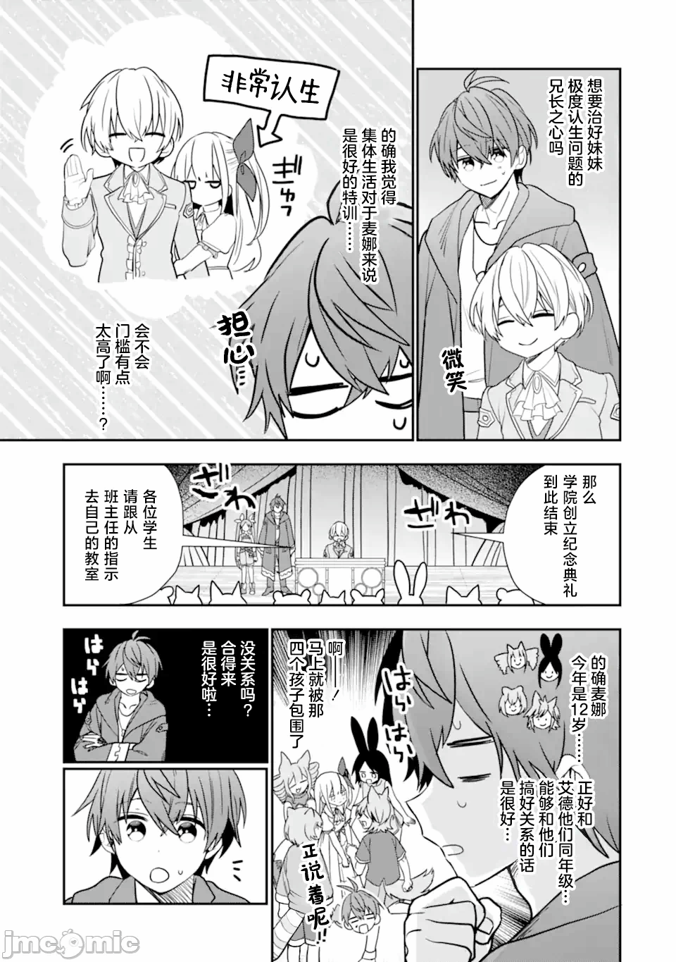 被冒险者开除后作为炼金术师重新启航！ [绿茶汉化组] [佐々木さざめき/绀野贤护/狮子唐/あれっくす] 冒険者をクビになったので、錬金术师として出直します! ~辺境开拓?よし、俺に任せとけ! 第31话 - 13