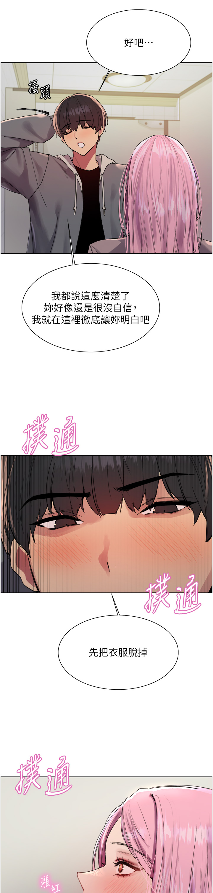 第2季 第69话 - 妳是最特别的 第 20 页