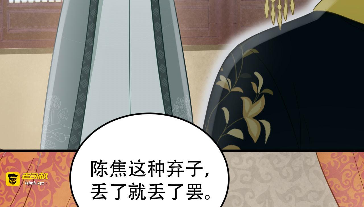 第32话 朝堂权位之争 第 17 页