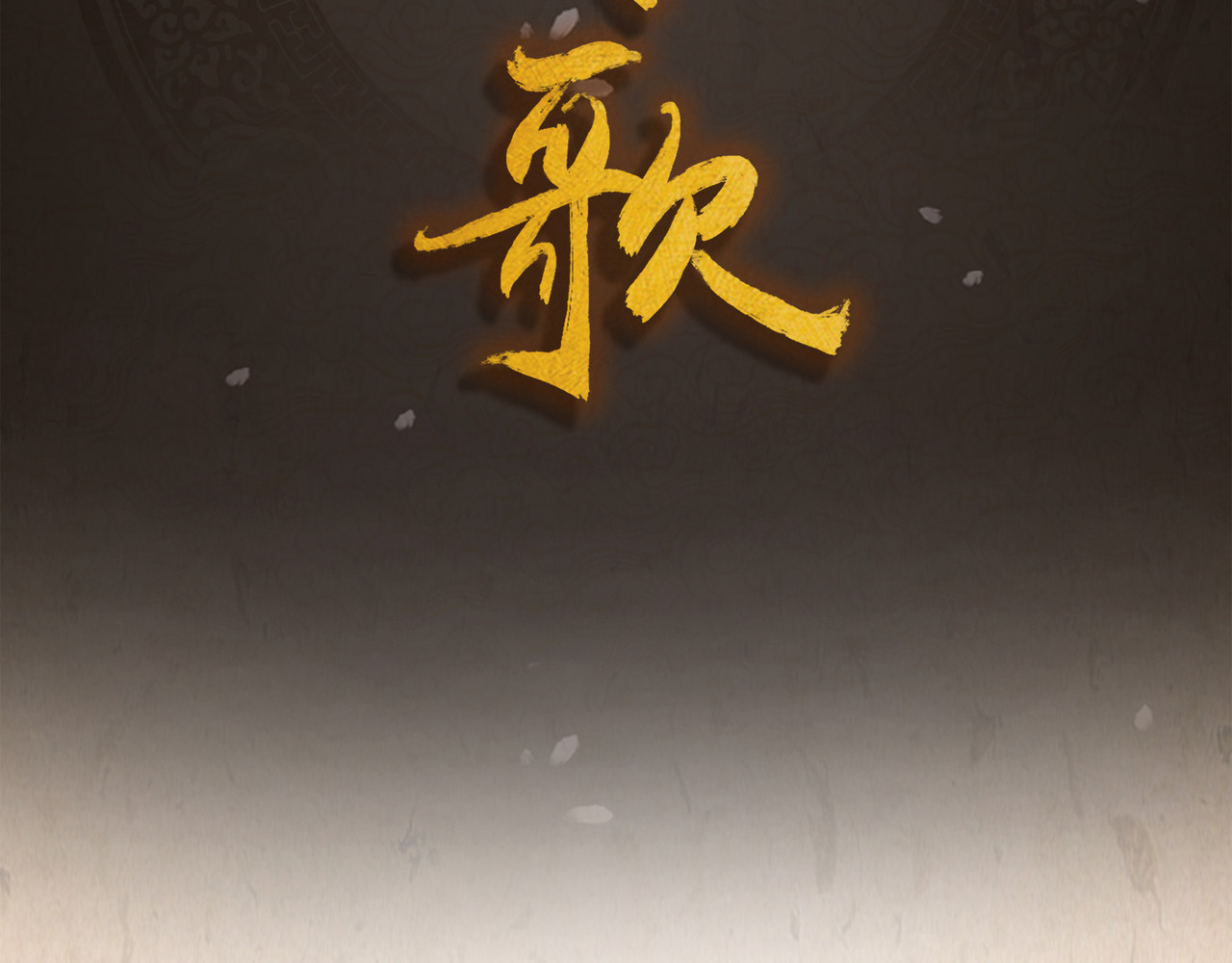 第52话 不合 第 4 页