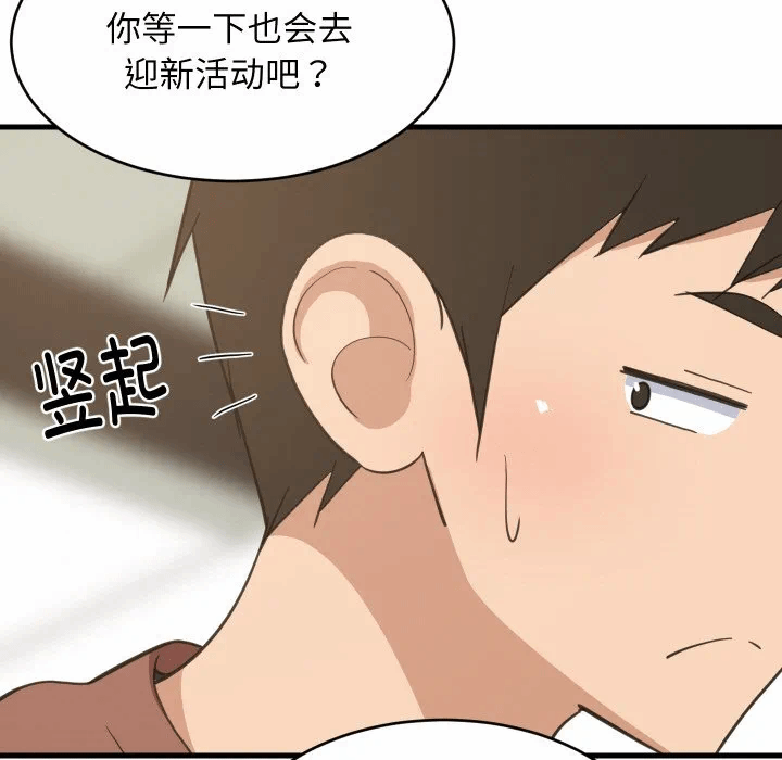 第73话 第 84 页