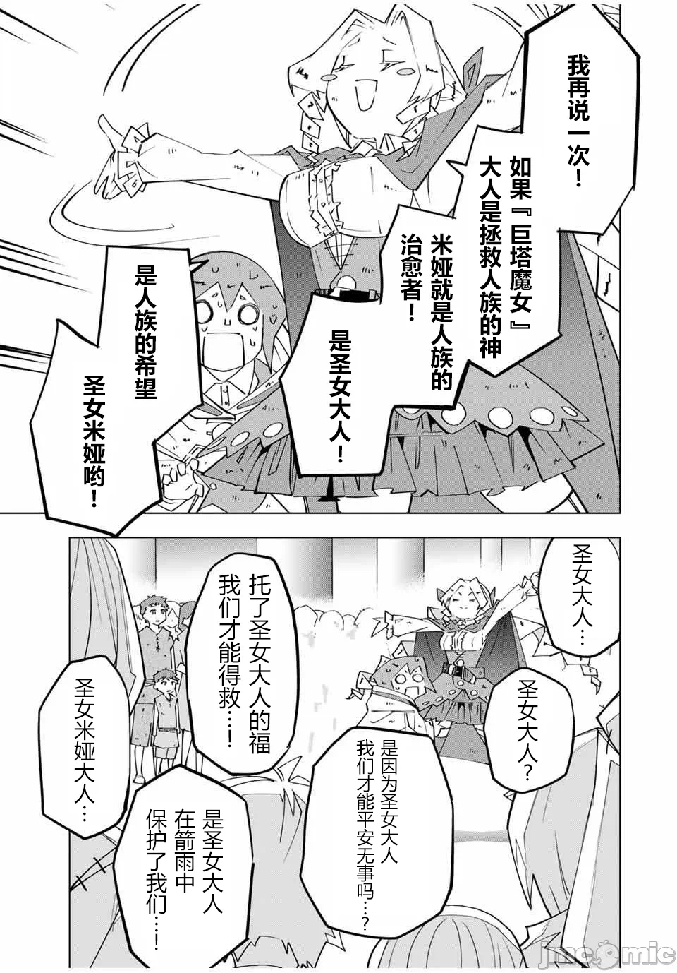 被信赖的伙伴在地下城深处追杀依靠恩惠『无限扭蛋』召唤等级9999的同伴们向世界和原队友復仇还要再补上一句『活该！』 [曲终之时个人汉化] [明镜シスイ、大前贵史] 信じていた仲间达にダンジョン奥地で杀されかけたがギフト『无限ガチャ』でレベル9999の仲间达を手に入れて元パーティーメンバーと世界に復讐&『ざまぁ!』します! 第137话 - 17