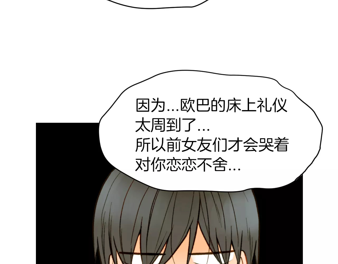第77话 正常范畴 第 70 页