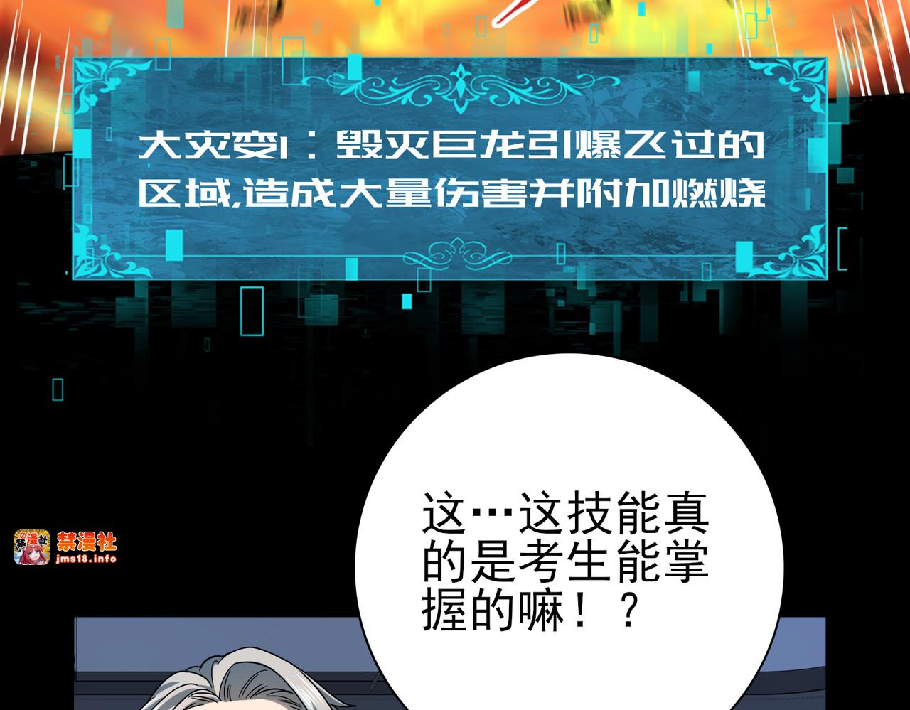 第17话 大灾变 第 83 页
