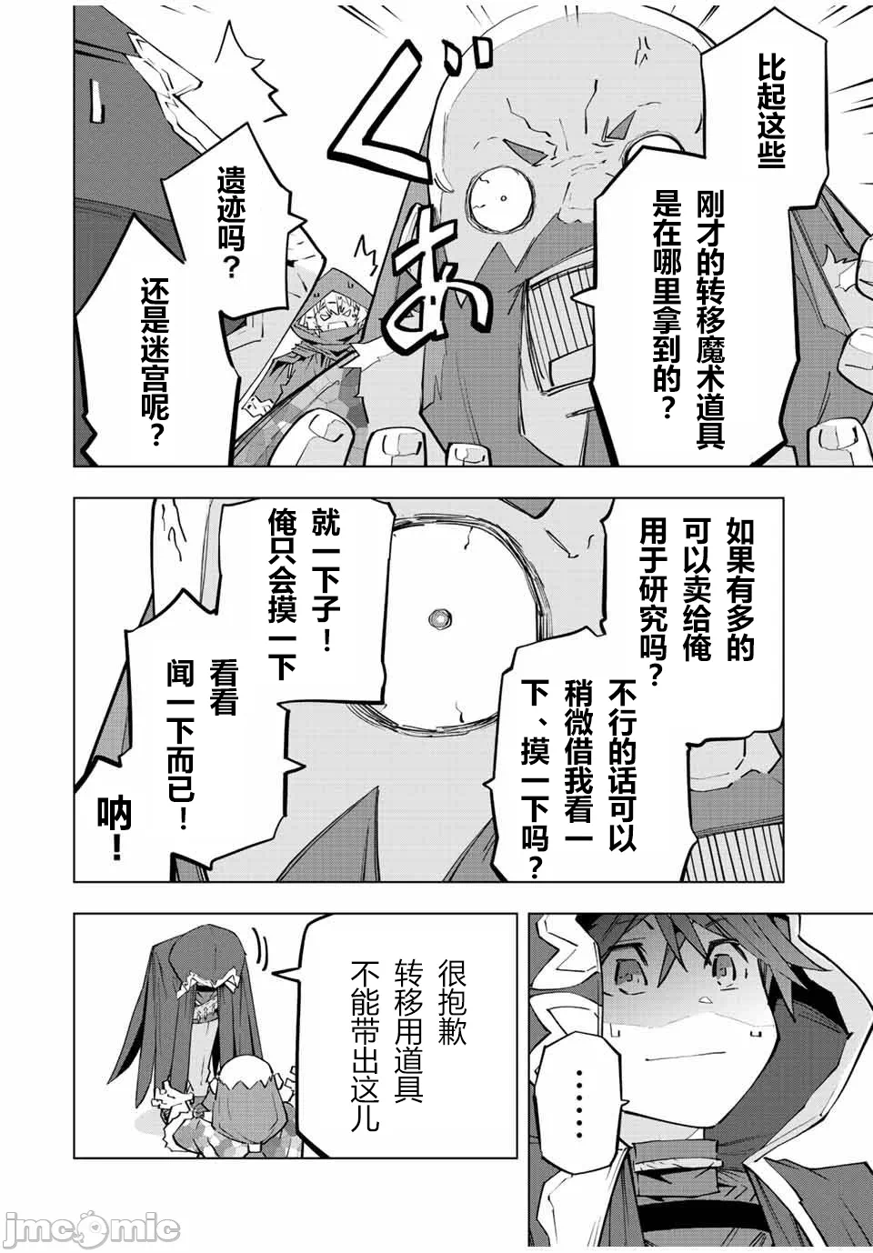 被信赖的伙伴在地下城深处追杀依靠恩惠『无限扭蛋』召唤等级9999的同伴们向世界和原队友復仇还要再补上一句『活该！』 [曲终之时个人汉化] [明镜シスイ、大前贵史] 信じていた仲间达にダンジョン奥地で杀されかけたがギフト『无限ガチャ』でレベル9999の仲间达を手に入れて元パーティーメンバーと世界に復讐&『ざまぁ!』します! 第91话 - 2