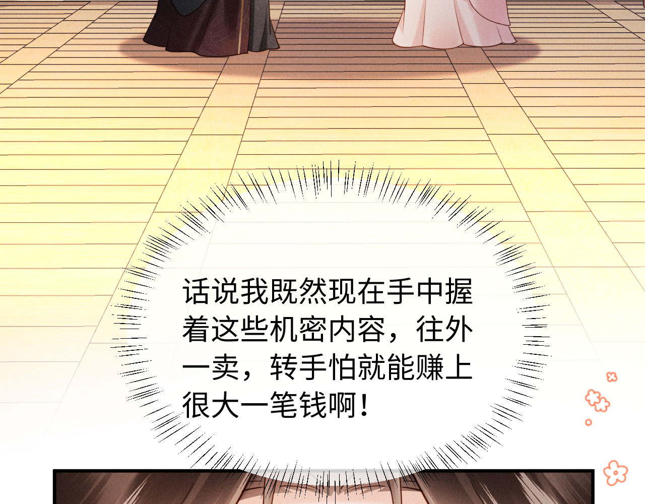 第33话 庄离这个黑心贼子 第 24 页