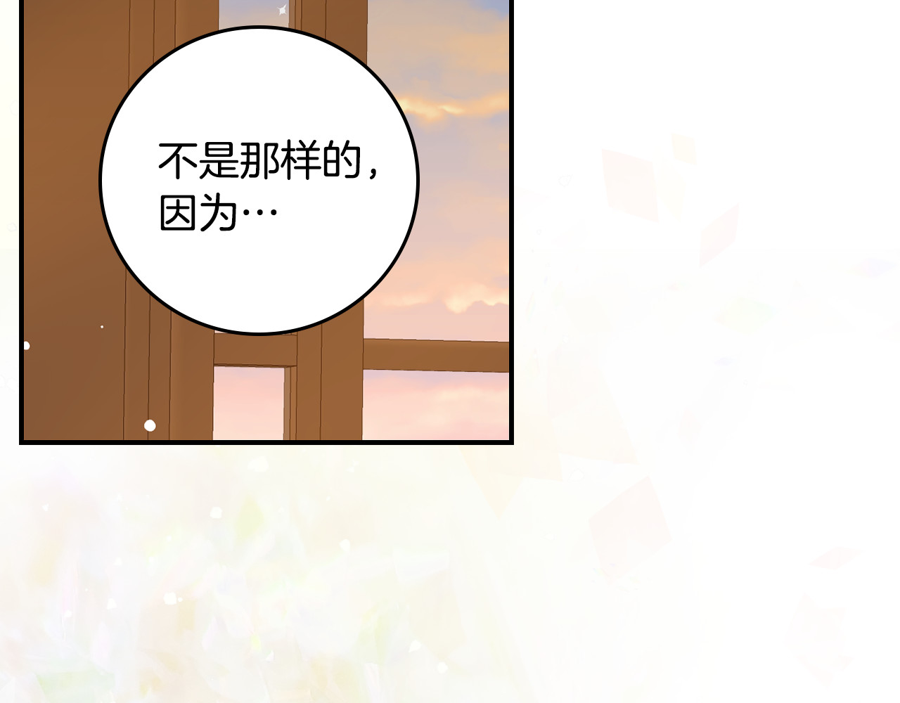 第89话 一起守护 第 90 页