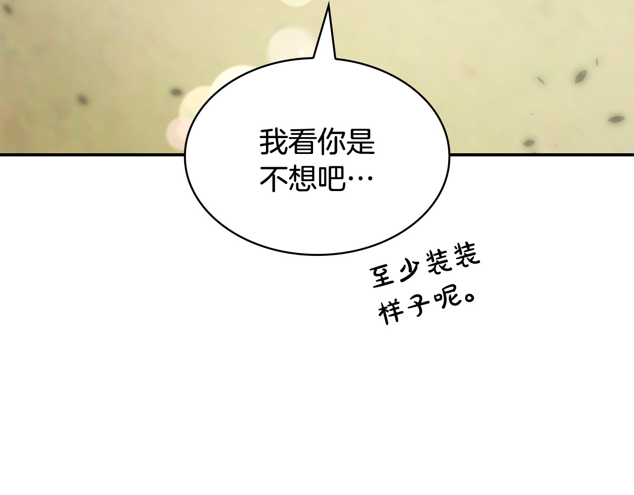 第65话 宫廷后花园 第 176 页