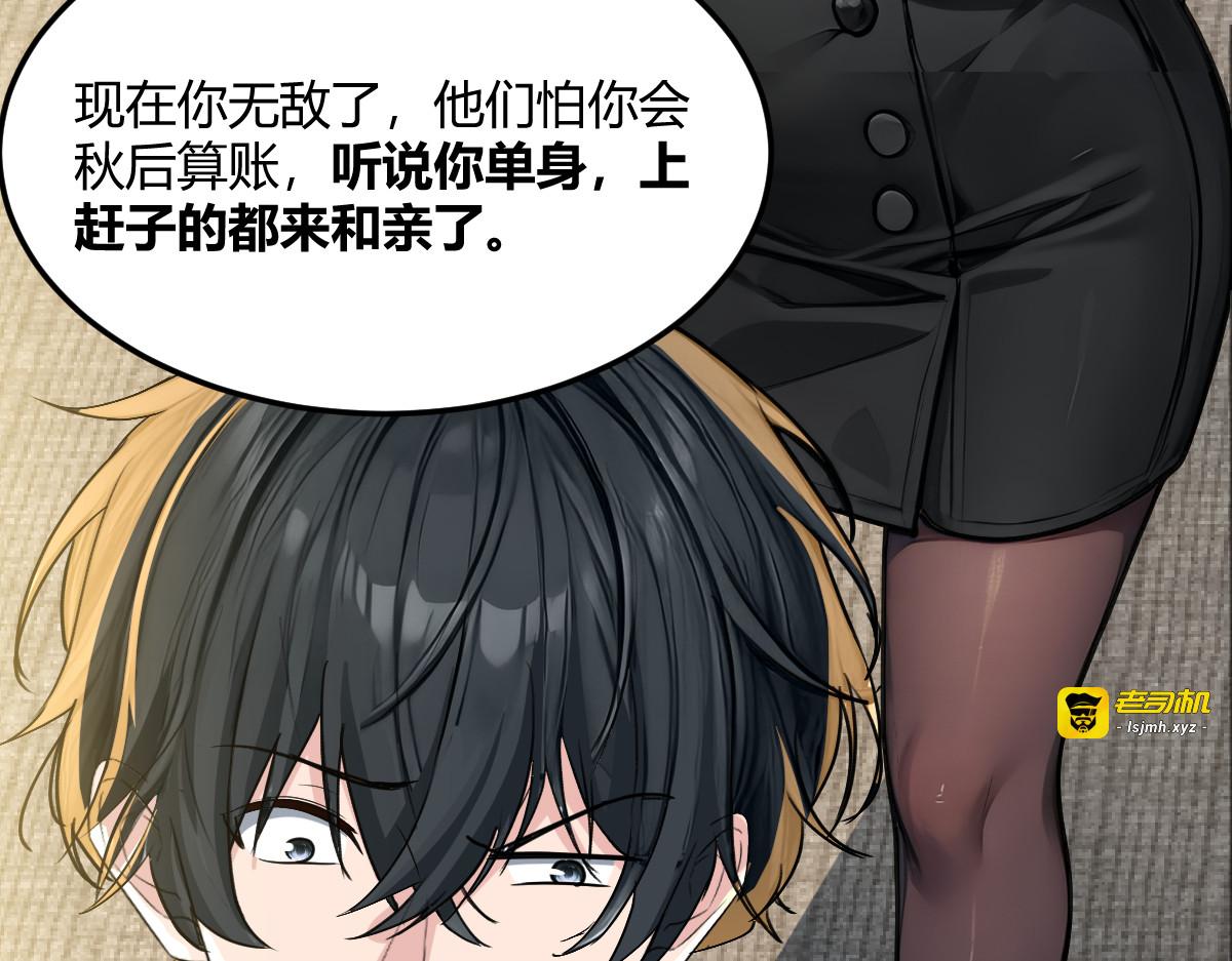 别再打打杀杀，相亲去吧 第 223 页