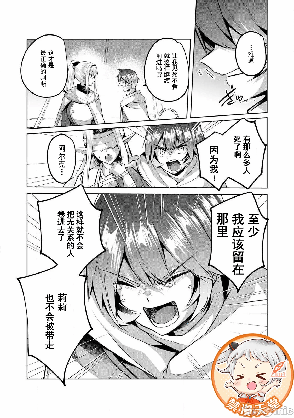 双星的孽妒伪典 [あび]双星のアポクリファ 第20话 - 2