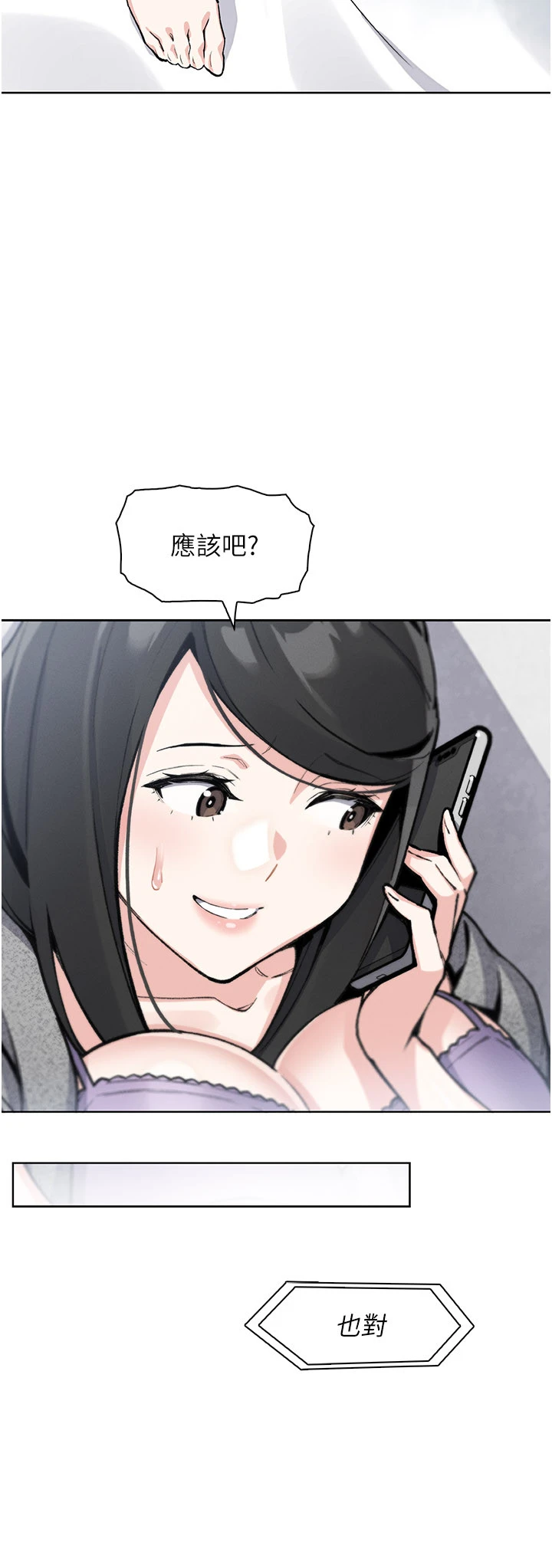 第27话 - 爸爸…能不能换你动? 第 4 页
