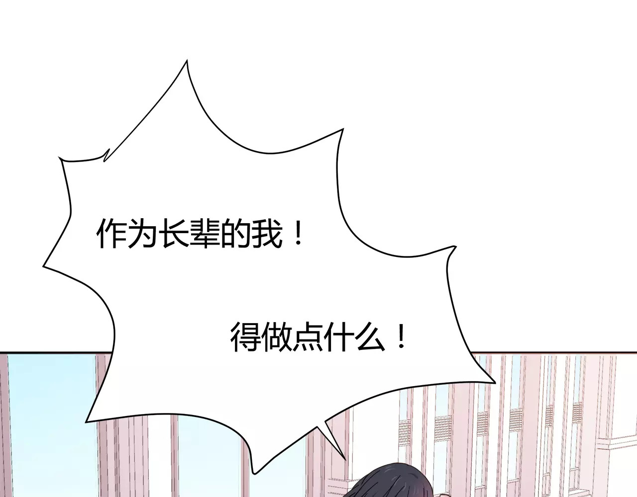 第34话 暖心的举动 第 10 页
