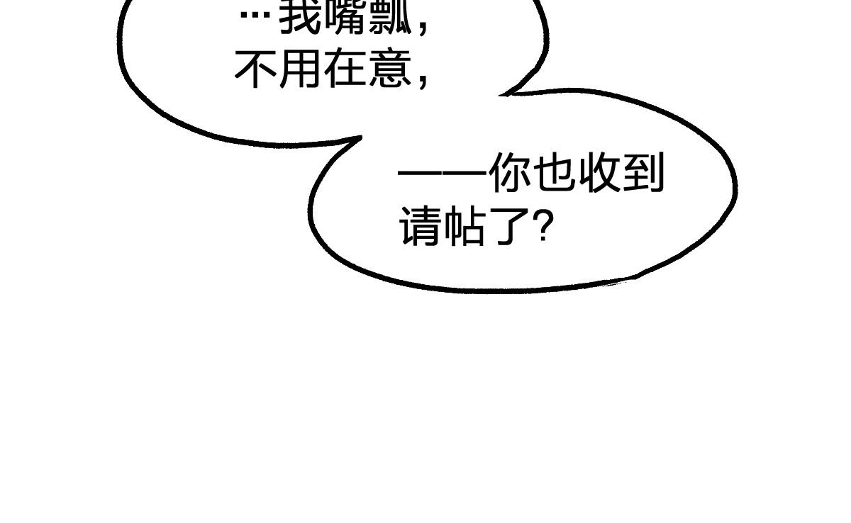 第85话 兽王“鸿门宴” 第 112 页