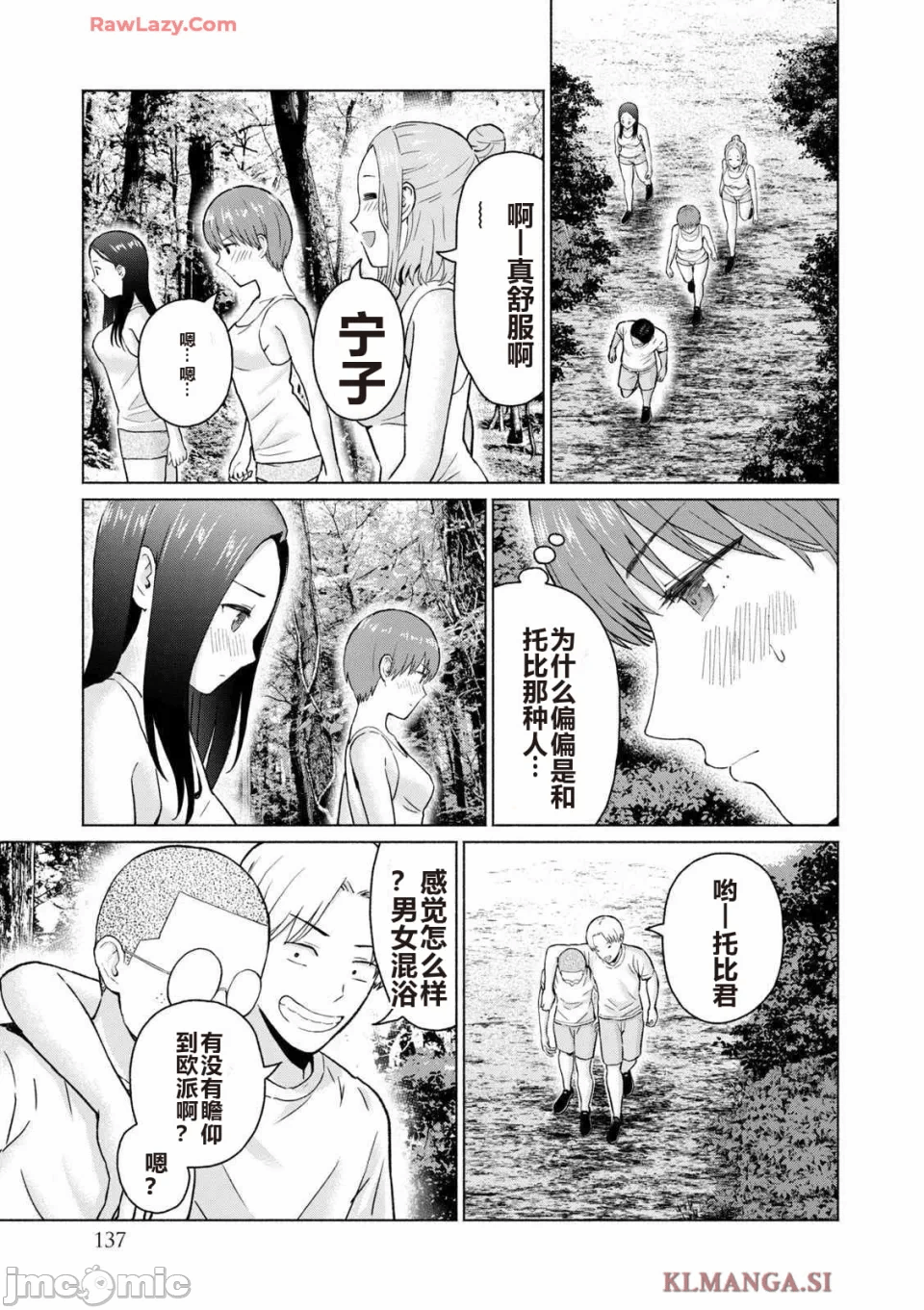 写真乐园！[AI翻译] [桂あいり/西木田景志] グラぱらっ！ 第4话 - 139