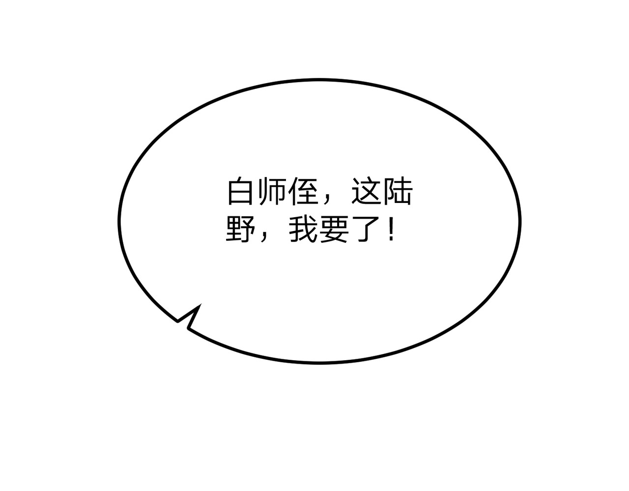 第11话 开始抢人！ 第 57 页
