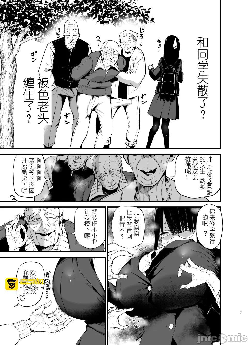 第一话 第 7 页