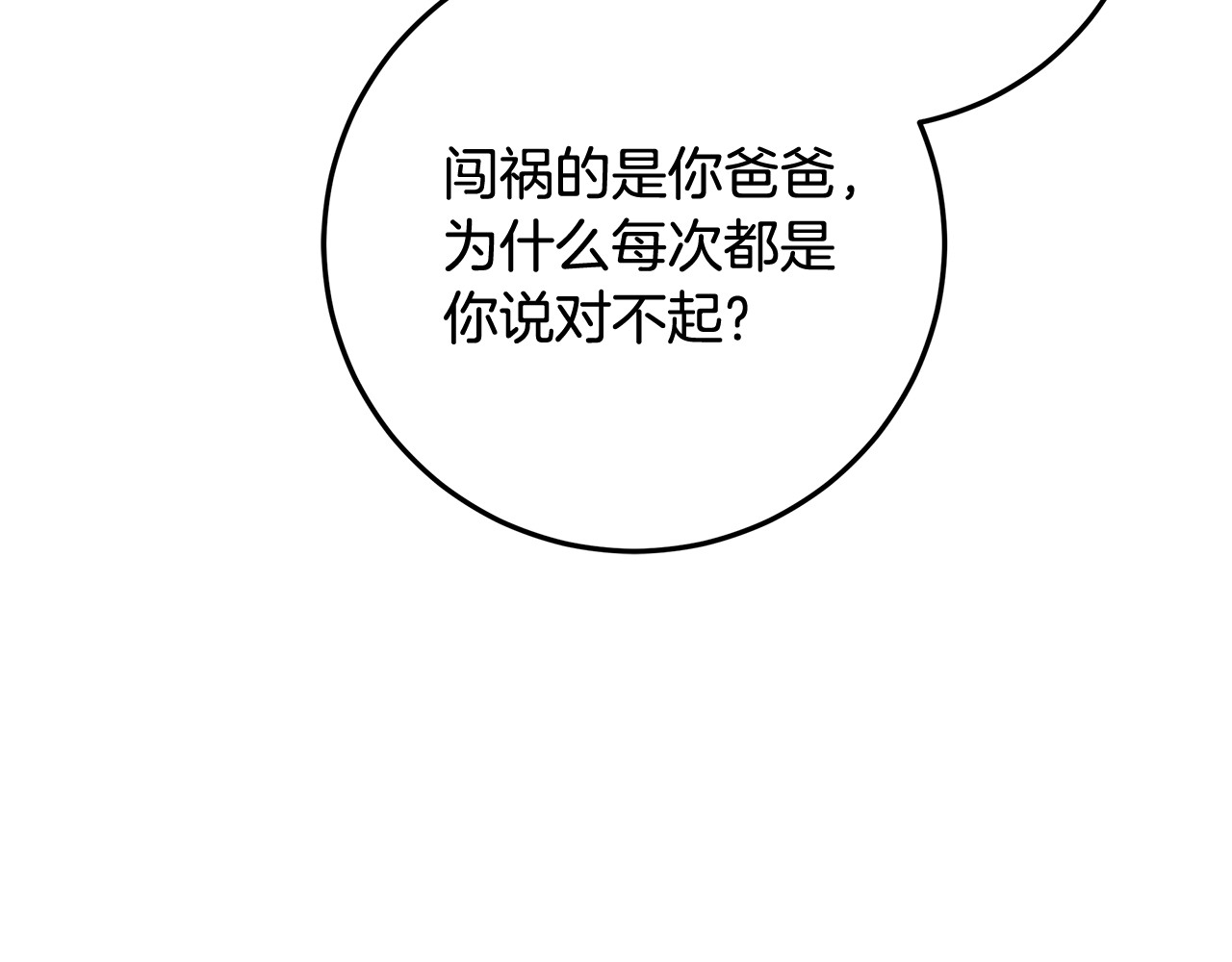 第35话 期待这个世界改变 第 196 页