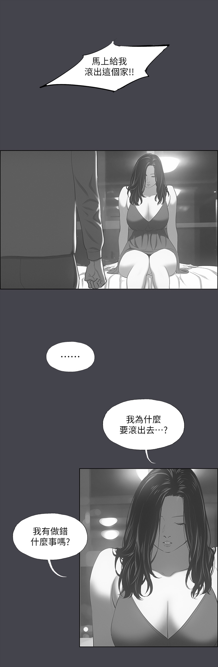 第111话 - 爷爷失踪的真相 第 16 页