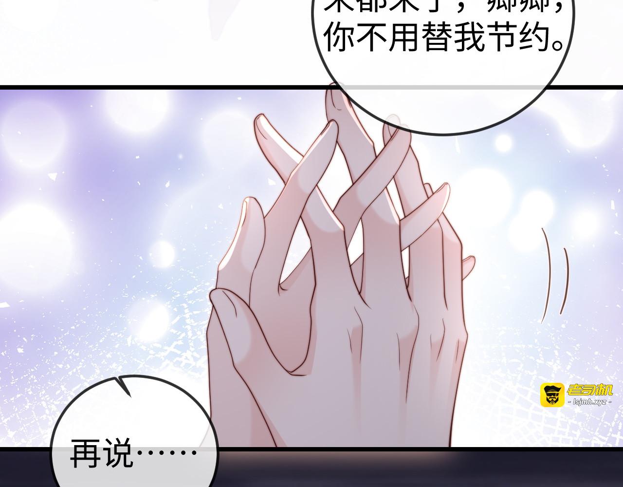 第6话 带女朋友吃饭 第 79 页