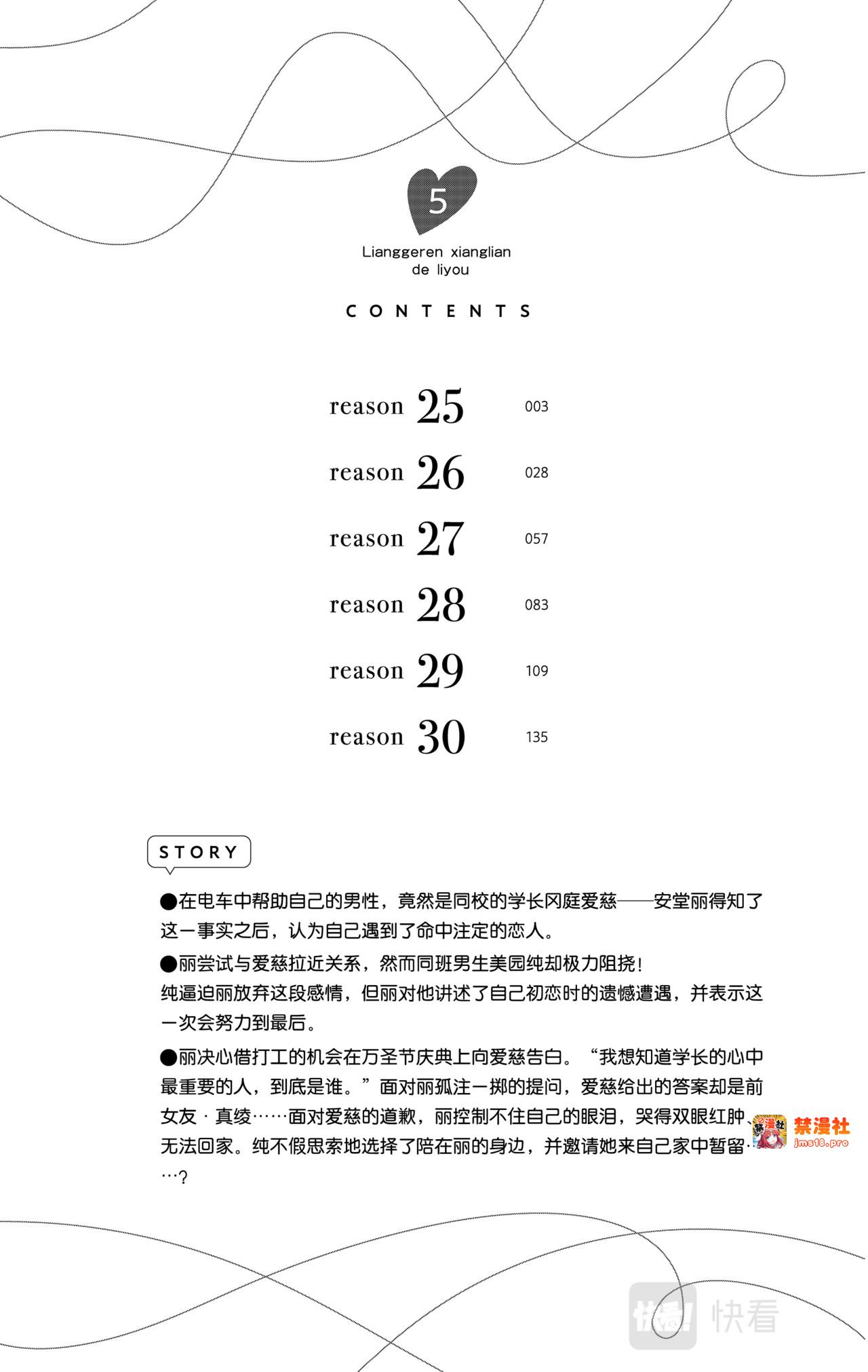 Reason 25 第 3 页
