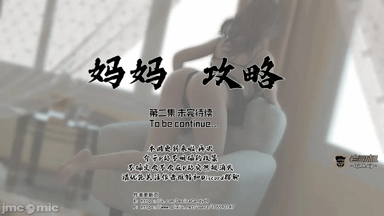 [糖果欲望] 妈妈攻略 1-3.4 第一话 - 243