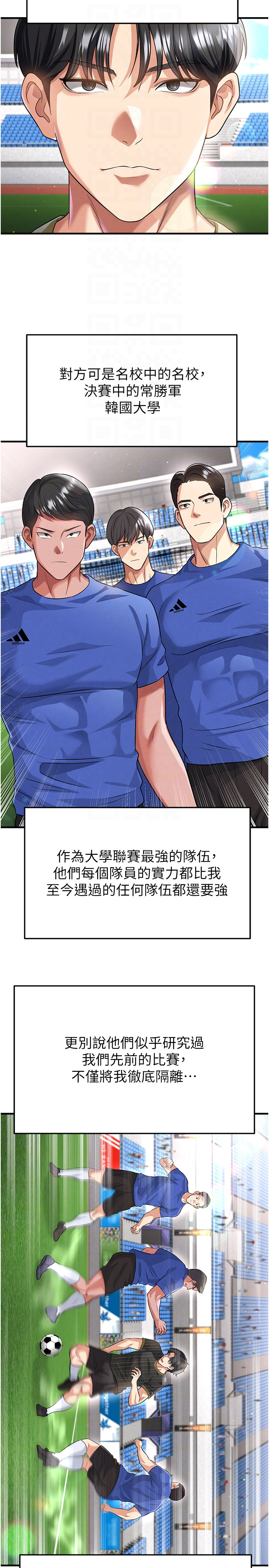 第40话 - 场边的短髮正妹 第 26 页