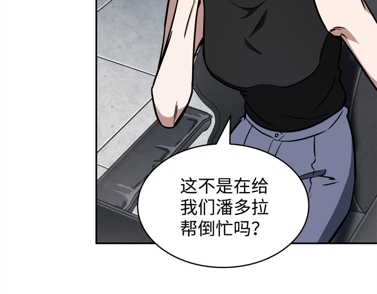 制造混乱 第 96 页