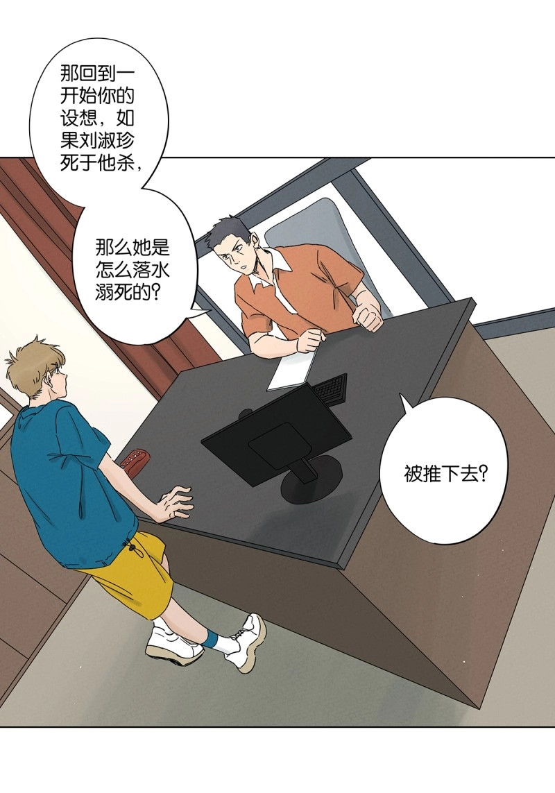 第40话 第三十九回：开关 第 10 页
