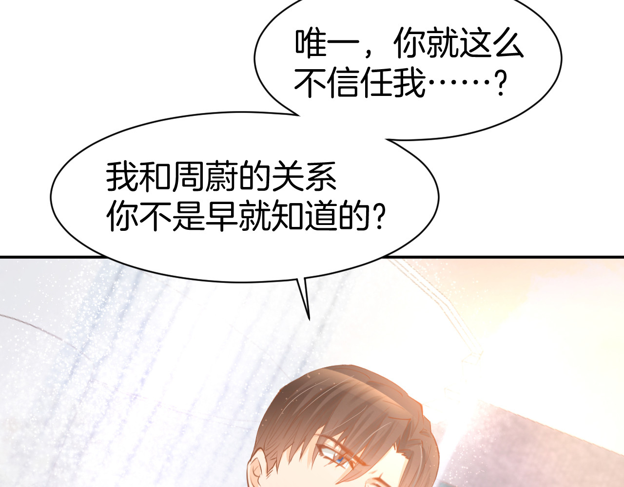 第70话 强吻 第 24 页