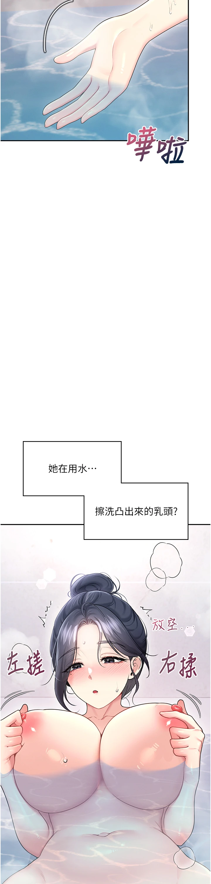 第58话 - 对店长伸出咸猪手 第 12 页