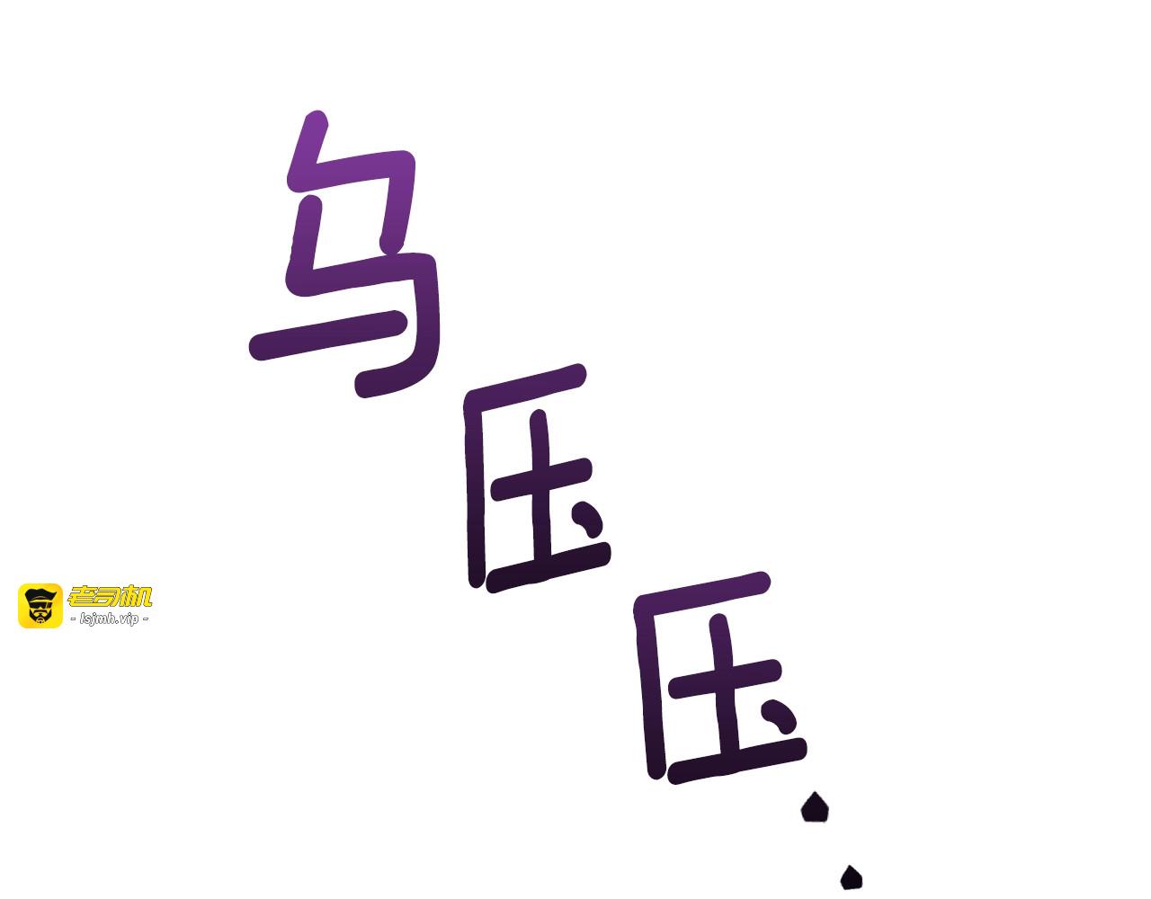第9话 强大的后盾 第 53 页
