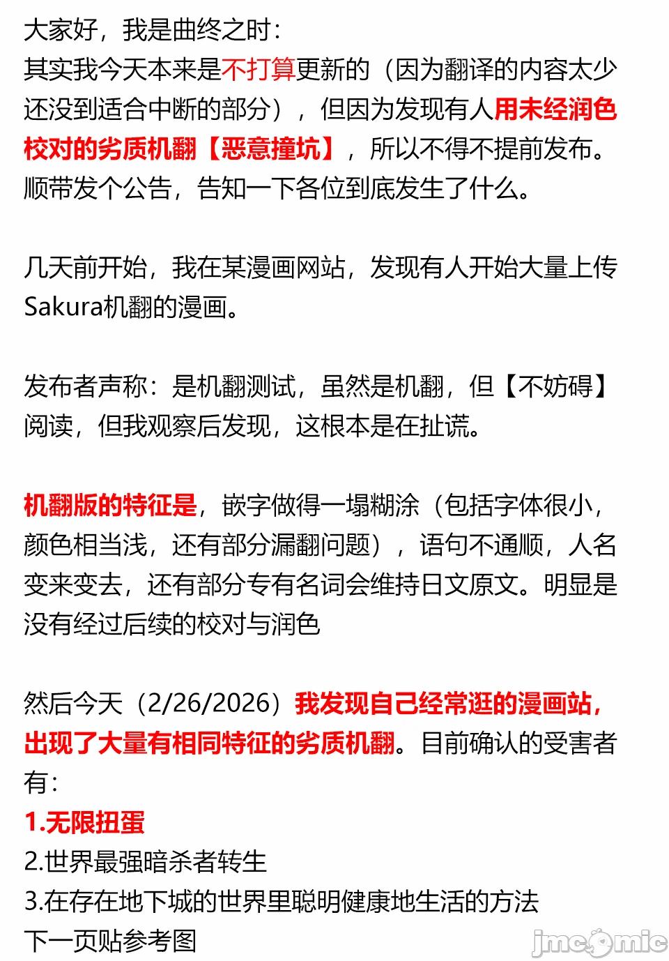 被信赖的伙伴在地下城深处追杀依靠恩惠『无限扭蛋』召唤等级9999的同伴们向世界和原队友復仇还要再补上一句『活该！』 [曲终之时个人汉化] [明镜シスイ、大前贵史] 信じていた仲间达にダンジョン奥地で杀されかけたがギフト『无限ガチャ』でレベル9999の仲间达を手に入れて元パーティーメンバーと世界に復讐&『ざまぁ!』します! 第182话 - 1