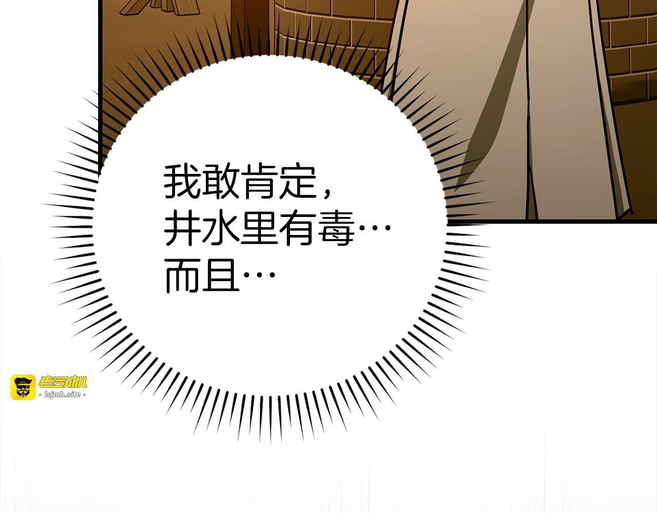 第127话 毒井 第 9 页