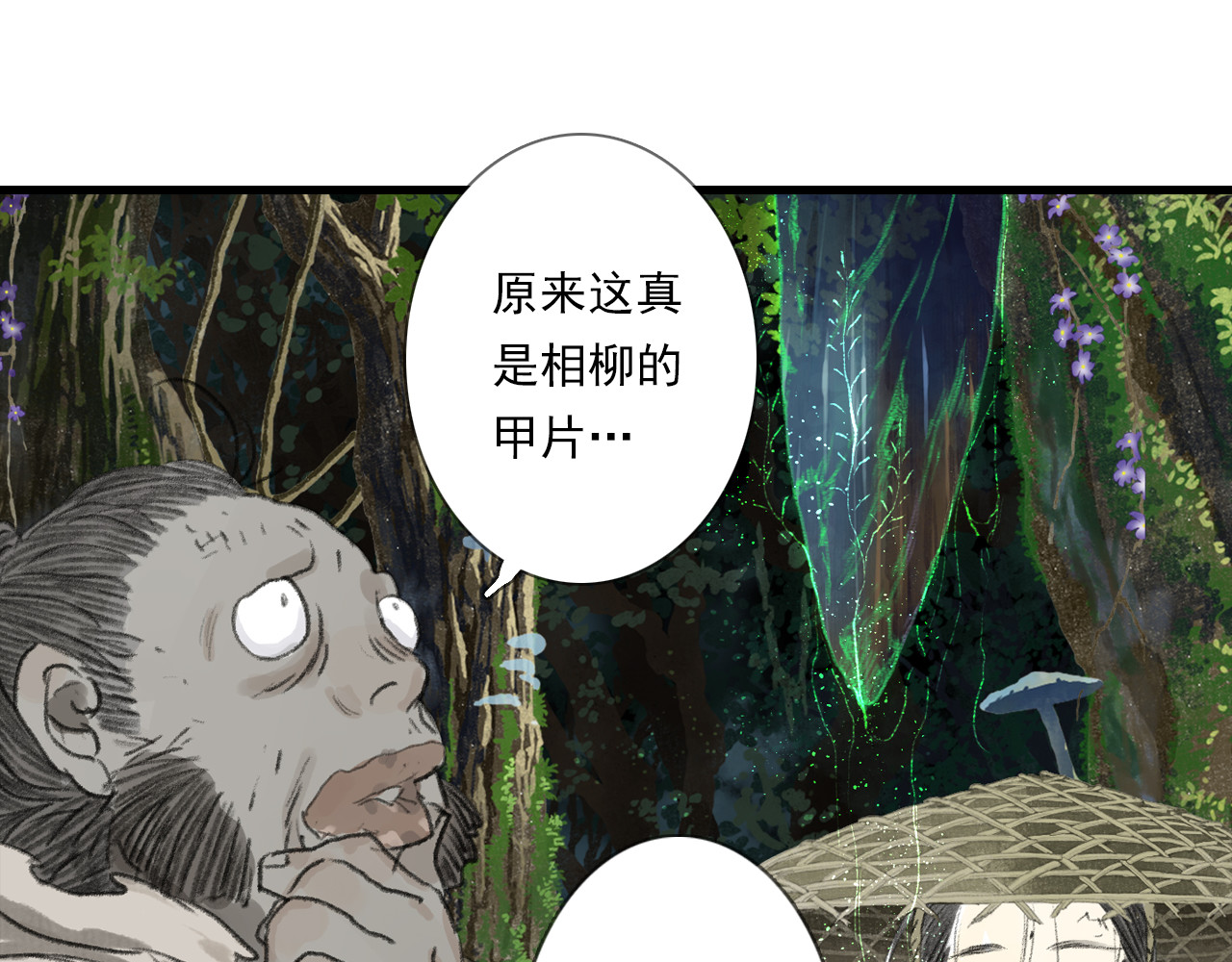 第102话 去尘入云梦泽 第 30 页