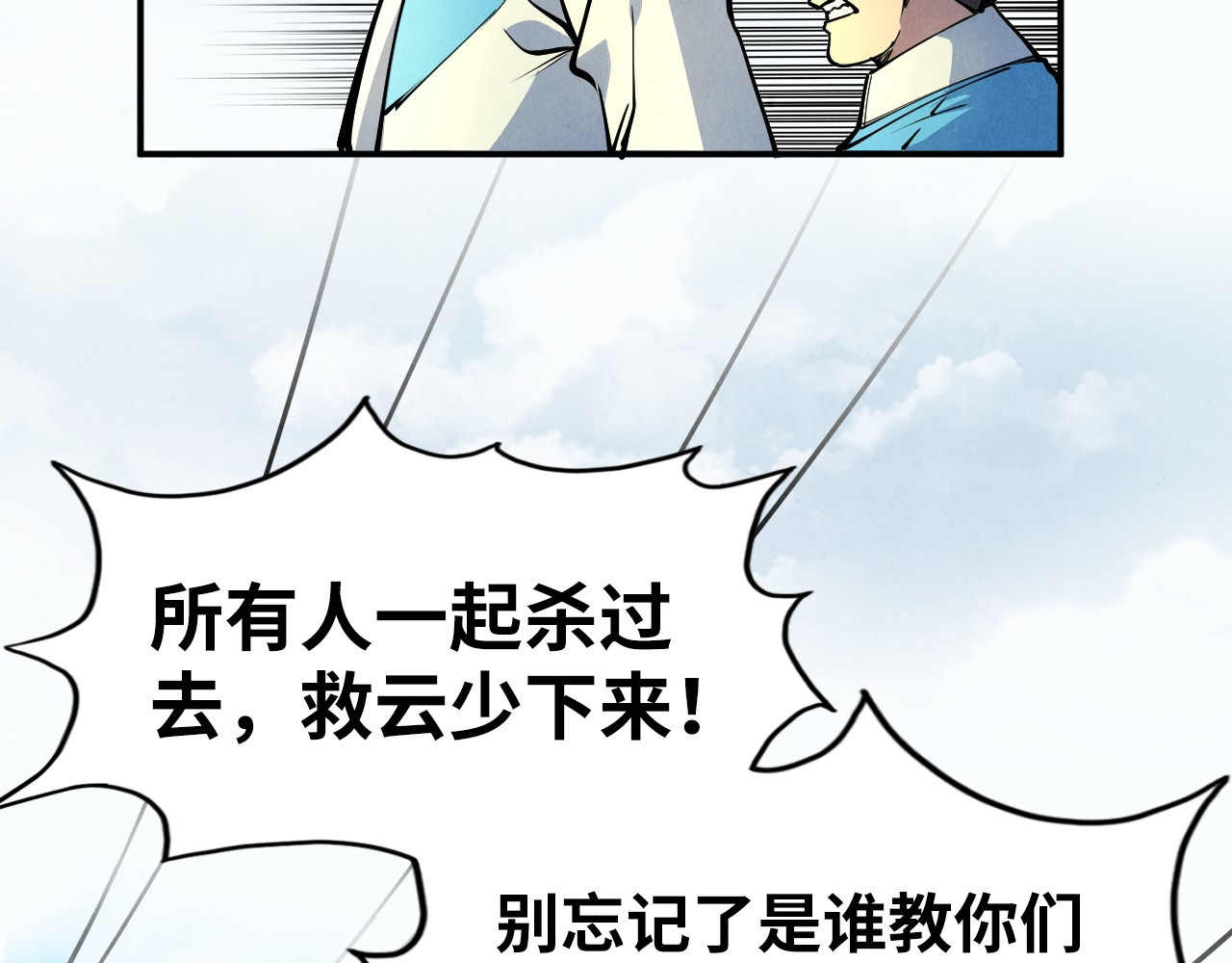 第90话 杀神一指 第 56 页