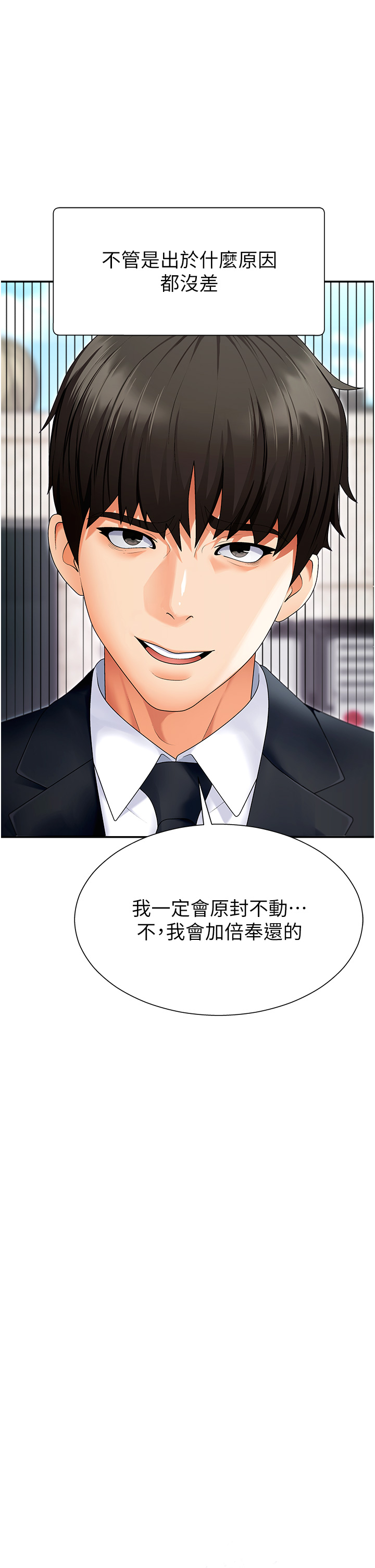 第3话 - 这辈子由我主导 第 20 页
