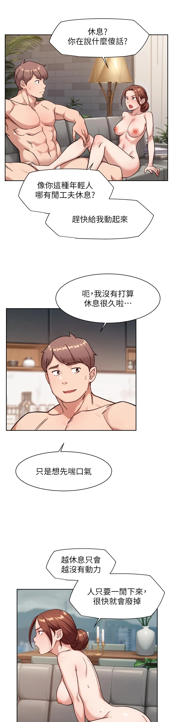 第59话 - 富婆大姐的超甜提议 第 17 页