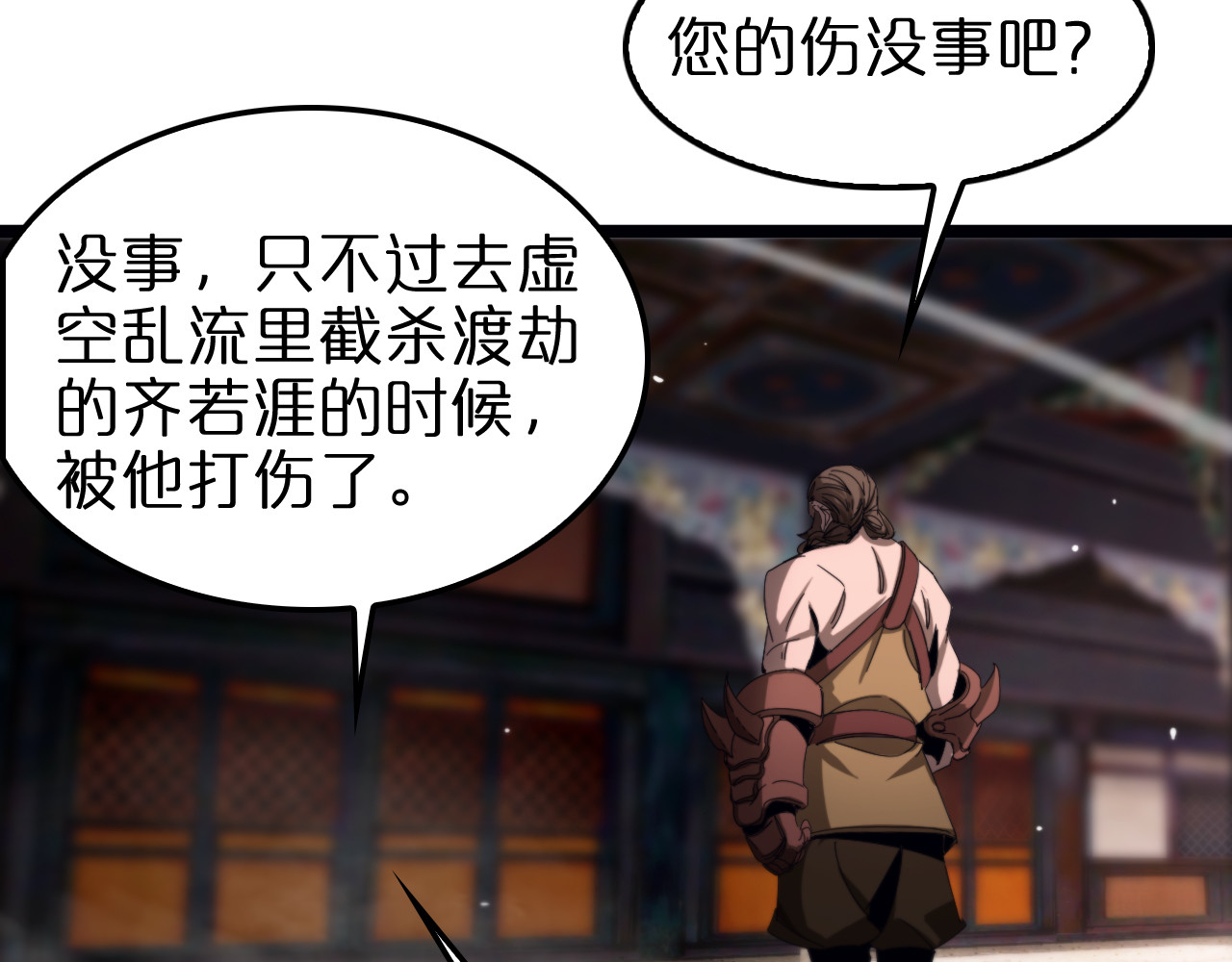 第256话 封圣剑仙 第 118 页