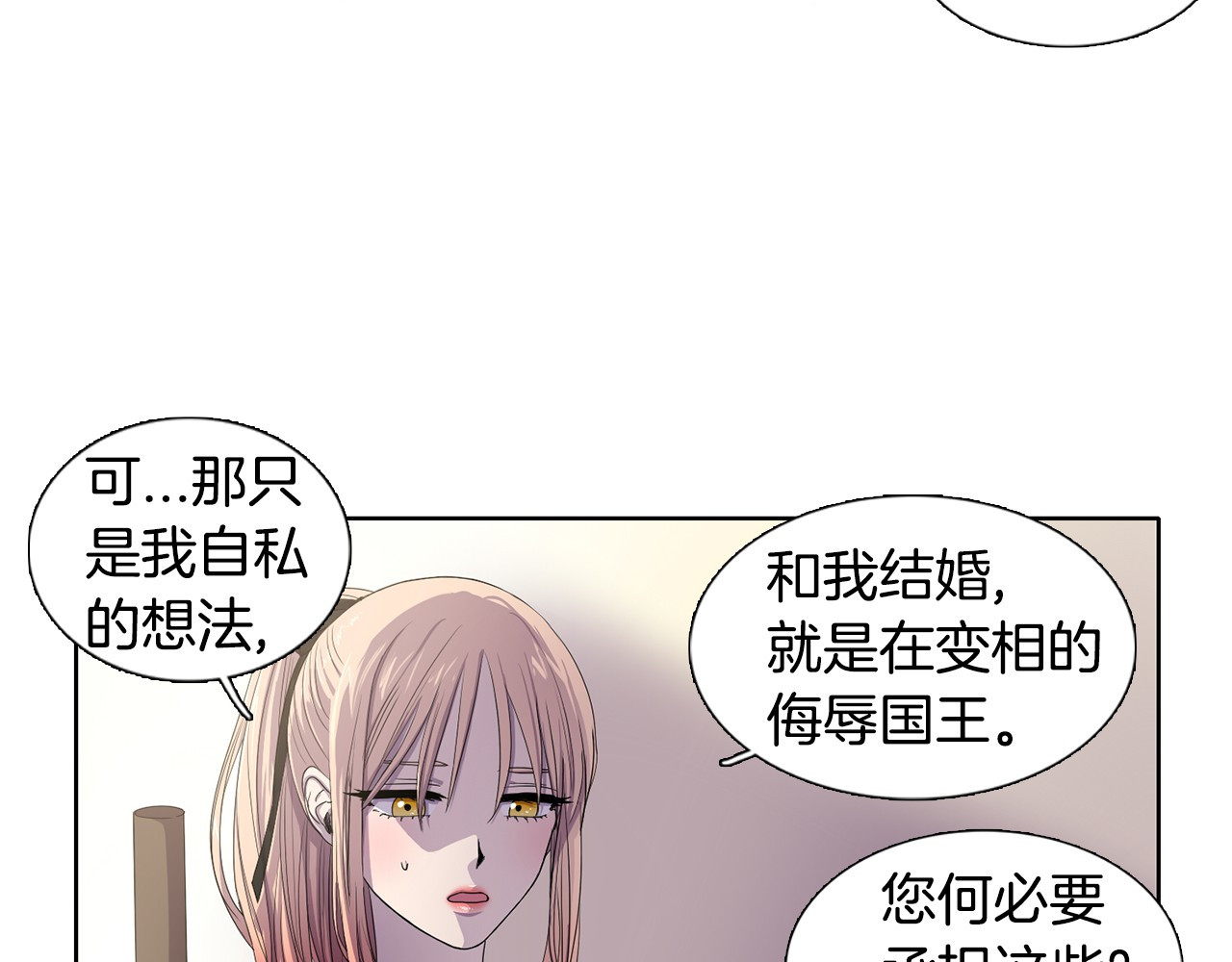 第4话 我会保护你 第 52 页