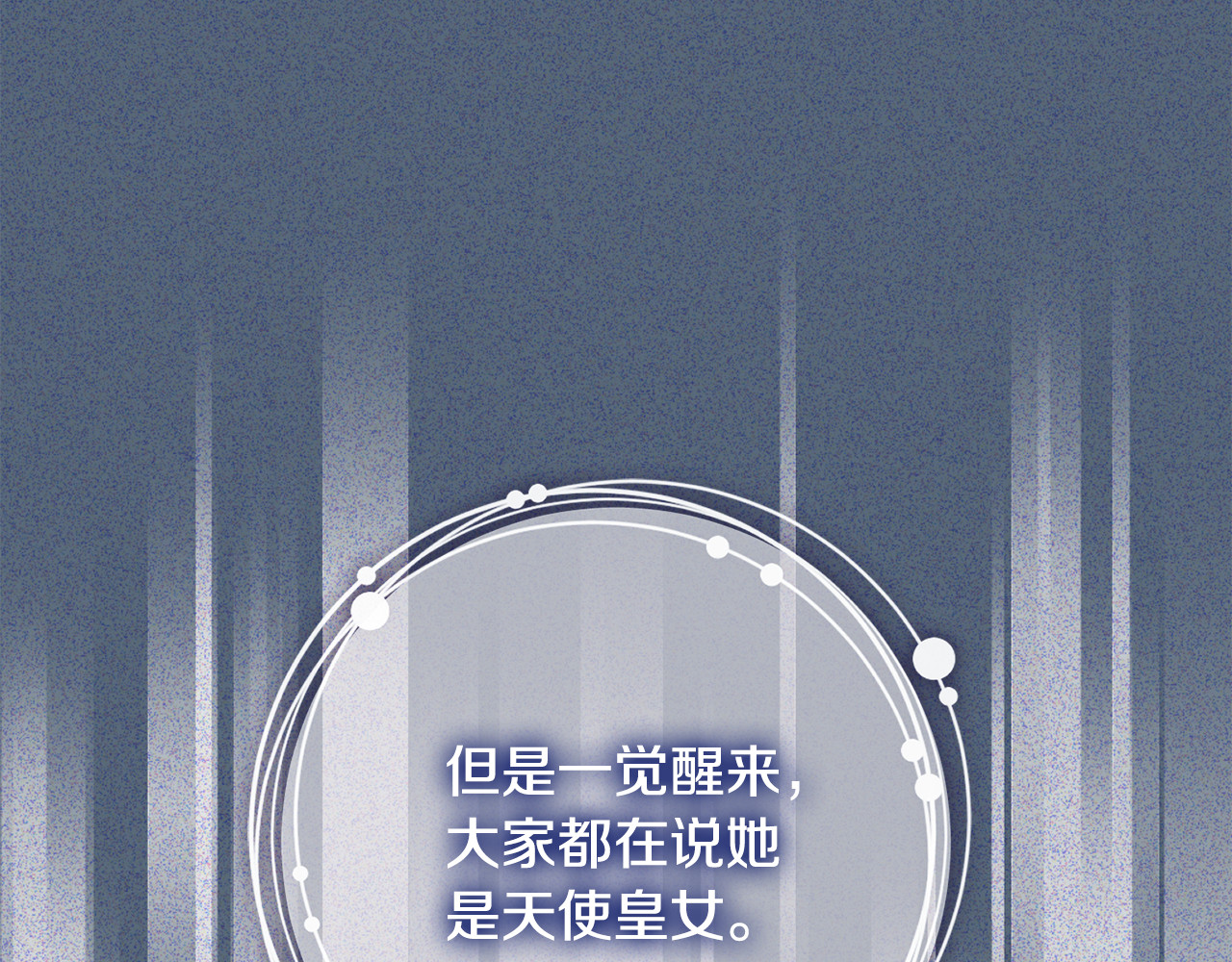 第115话 皇女是天使~ 第 98 页