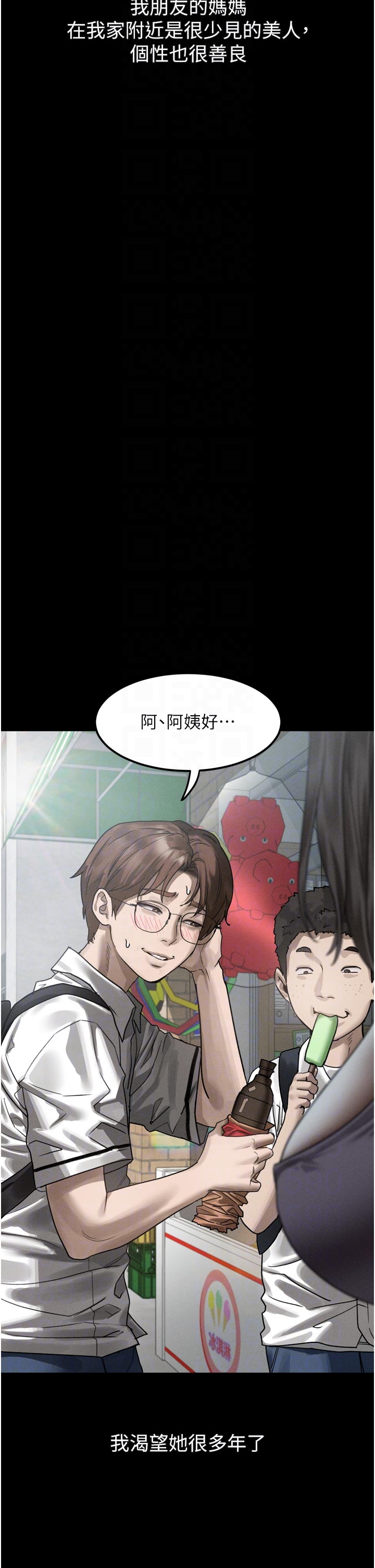 第29话 - 令人垂涎的妖娆尤物 第 6 页