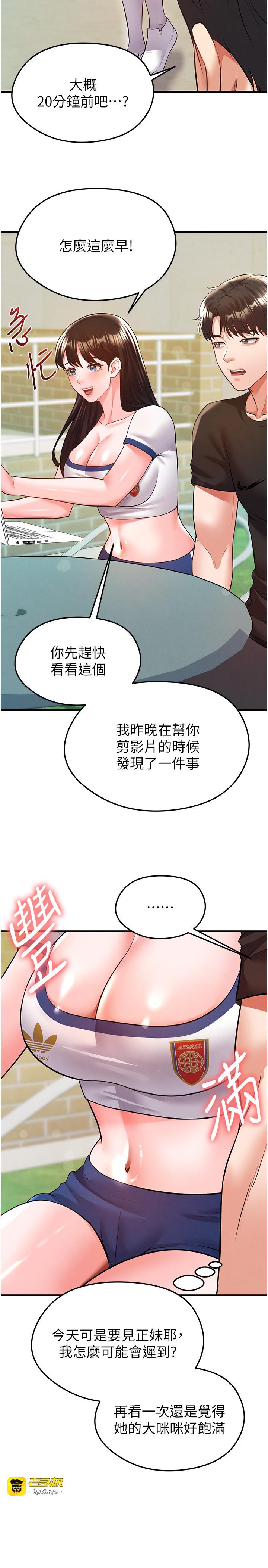 第23话 - 少盈的神助攻 第 5 页