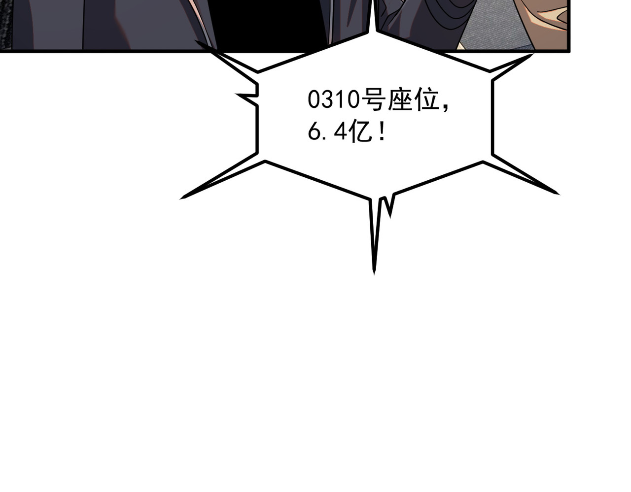 第56话 到手 第 54 页